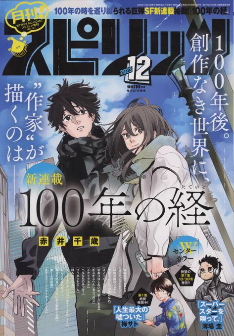 本日発売の月刊!スピリッツに「縁もゆかりも」24ページ掲載されています
前回の中学生いっぱい!とはうってかわって母たちのお話です 