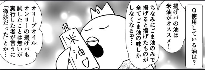 続・揚げパの極意準備中 