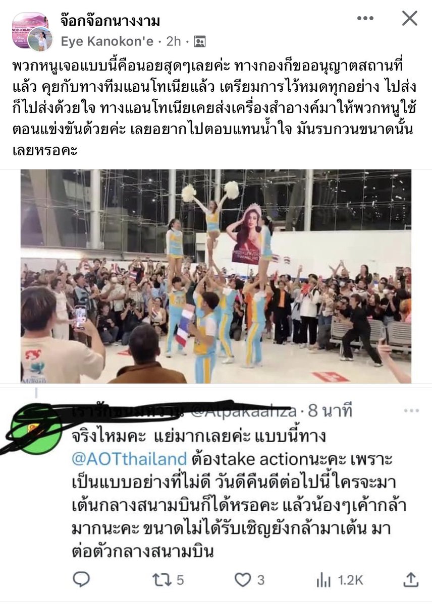 fufuvis's tweet image. ตามนี้เลยค่ะ อย่าสักเเต่จะด่า ใครทำอะไรเเบบนี้เเบบ “ไม่ได้รับอนุญาต” ก็โดนด่าหมดค่ะ เเต่นี้เขา ขออนุญาตเเล้ว ค่ะ มันเป็นการจัดสถานที่ให้เเฟนนางงาม ส่งนางงามค่ะ

ไม่ใช่ติ่งเกาหลีวิ่งตามศิลปินนะคะ 😘

#MissUniverseThailand2023