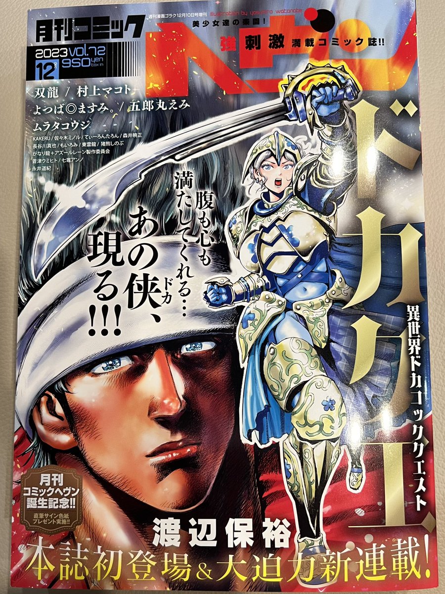 こんばんは🌙 コミックヘヴン発売日です! #だぶるぷれい 今月も載ってます! 見てねーーーッ!!!⚾️✨✨✨✨