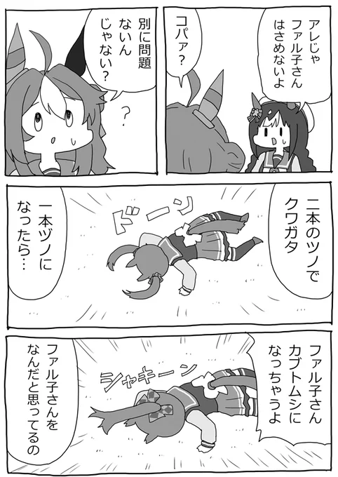 『カブトムシファル子』1～3ページ 