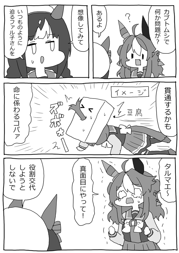 『カブトムシファル子』1～3ページ 