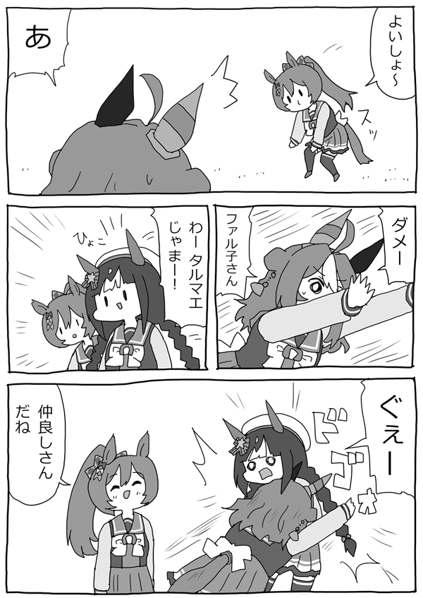 『カブトムシファル子』1～3ページ 