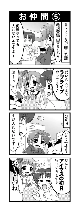 【毎日オタク父さんの日常】第157話・お仲間⑤   
#漫画が読めるハッシュタグ #otakutosan #例のお姉さん 