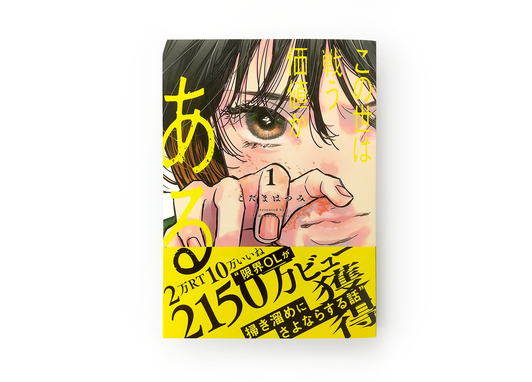 この世は戦う価値がある【公式】 (@kono_kachi) / X この世は戦う価値がある【公式】 (@kono_kachi) / X