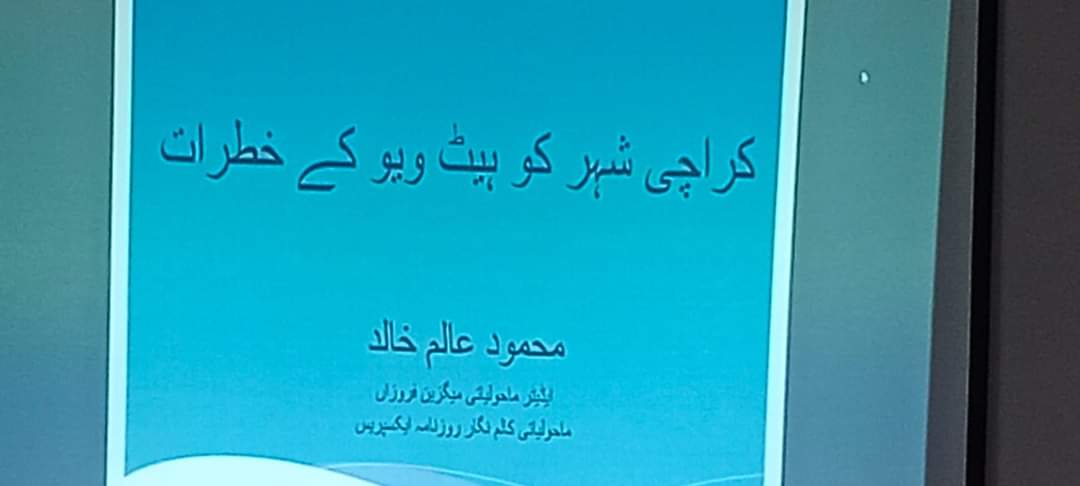 MalamKhalid's tweet photo. اردو یونیورسٹی کے شعبہ ارضیات میں ایک لیکچر کا اہتمام کیاگیا جس میں محمود عالم خالد ، بطور ماحولیاتی ماہر شرکت  کی اور کراچی میں ہیٹ ویوز، اس کے اسباب اور تدارک پر روشنی ڈالی ۔ https://t.co/ltFjviYJsr