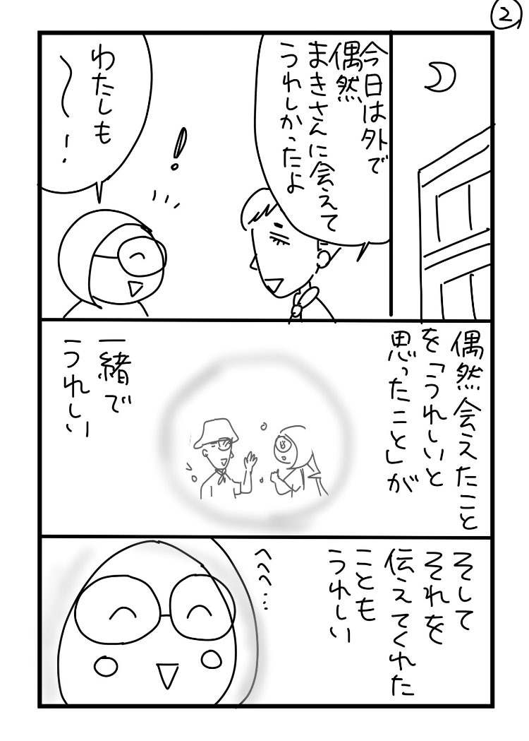 【中年夫婦コミックエッセイ】偶然
#漫画が読めるハッシュタグ  #コミックエッセイ 
