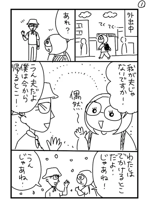 【中年夫婦コミックエッセイ】偶然
#漫画が読めるハッシュタグ  #コミックエッセイ 