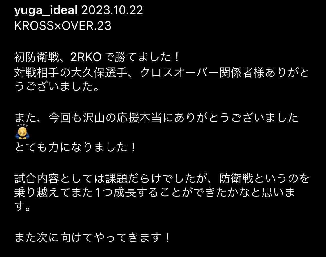 yuga_ideal's tweet photo. 防衛戦勝てました!
沢山の応援ありがとうございました🙇♂️
まだまだなので頑張ります!
#星憂雅 #idealgym #キックボクシング #kickboxing #krossover #プロ10戦目 #タイトルマッチ #防衛戦 https://t.co/dVR7SvdzJo