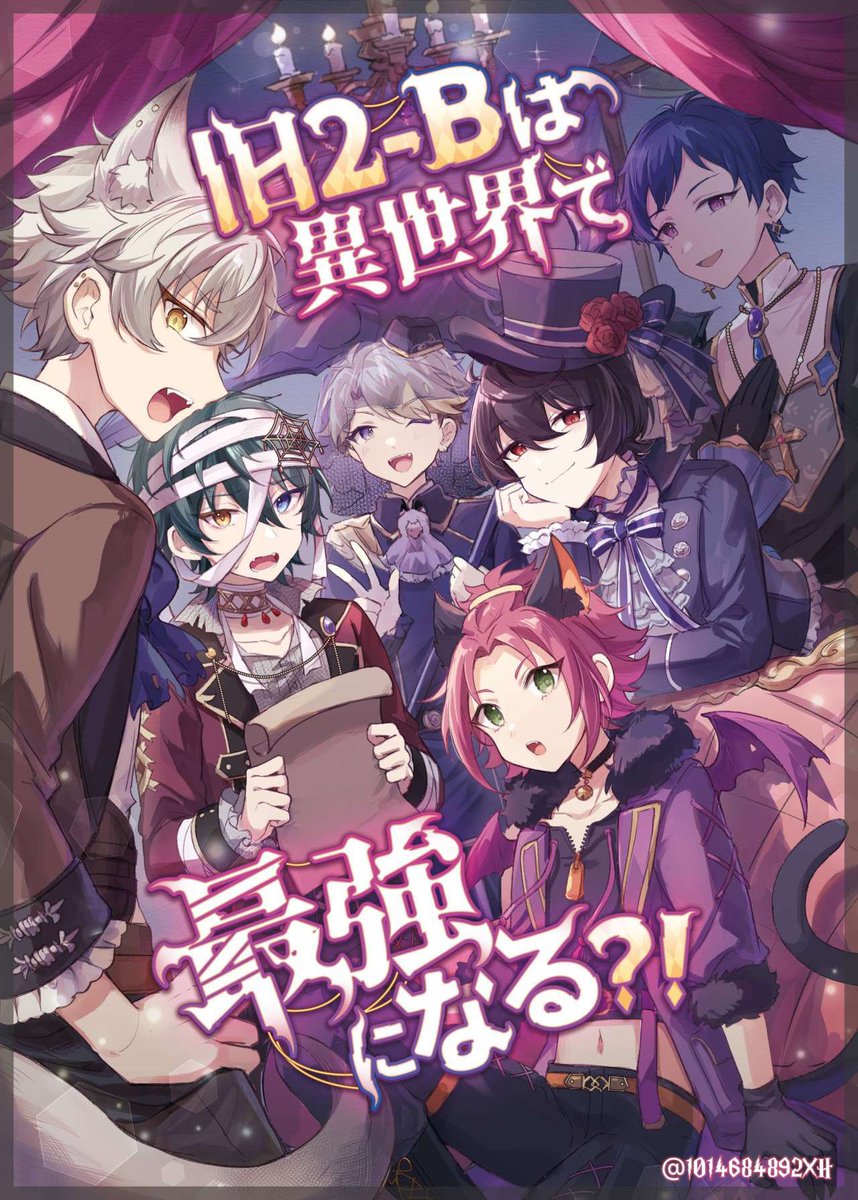 11月23日ブリデ新刊サンプル①  「旧2-Bは異世界で最強になる⁈」 ハロウィン衣装の人外旧2Bが異世界で冒険するから話です  B5サイズ/44P  ※頒布価格はおまけ本との2冊セットで1000円予定です  当日のスペースは東5ホール に02a よろしくお願い致します～ (1/3)