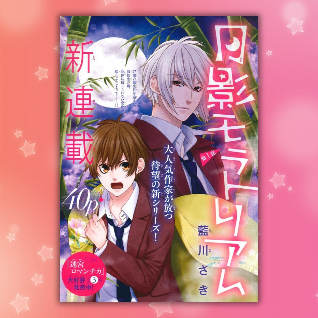 Soleil_Manga's tweet photo. 🌃 Dans l'ombre de la lune 🌙
Le tome 2 de Dans l'ombre de la lune est sorti depuis quelques jours, quels sont vos retours ? 😊
On vous partage cette magnifique couverture du magazine japonais Princess mettant cette série à l'honneur ! 🤩
#manga #DansLOmbreDeLaLune #SakiAikawa https://t.co/i0b0iLG6DH