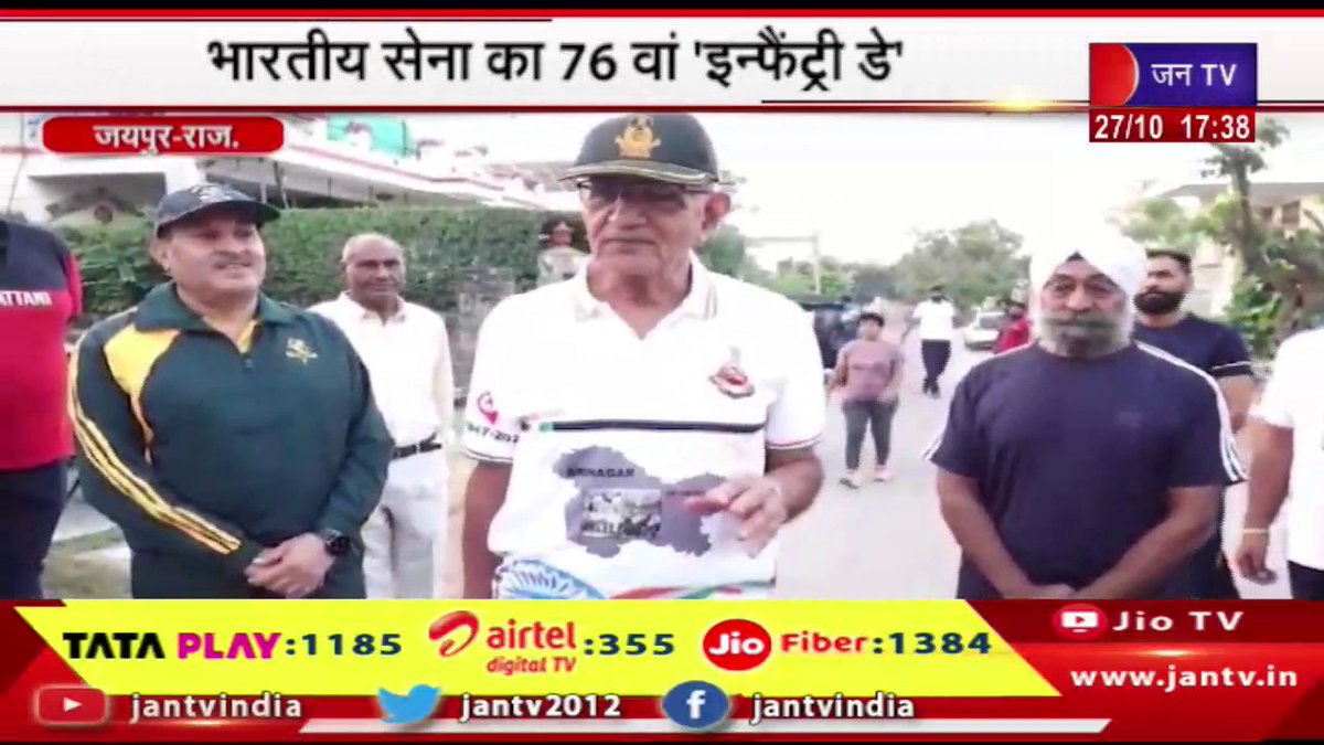 JANTV2012's tweet photo. Jaipur News | भारतीय सेना का 76 वां ' इन्फैंट्री डे ', एक लाख कदम पैदल चलकर दिया सेल्यूट | JANTV 

Video link
https://t.co/zkUF9sAfeX

#jaipurnews #InfantryDay #IndianArmy #saluted #walkingonelakhsteps @Spearcorps #JANTV_JST https://t.co/KLW3RYrN91