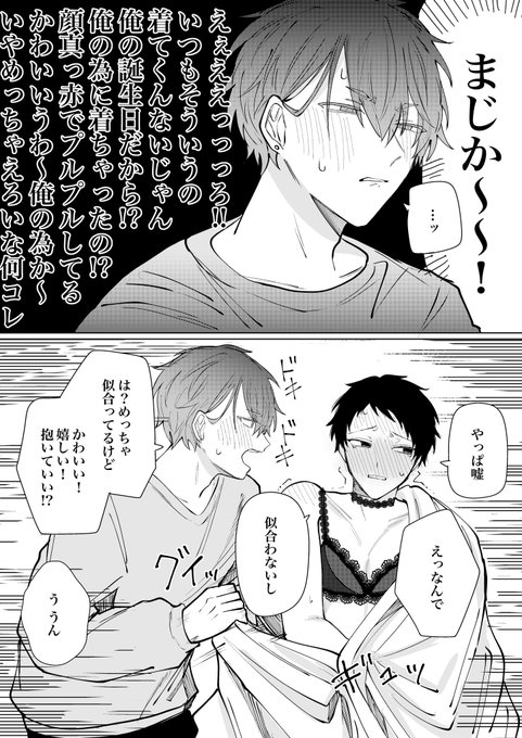 ここだけのせちゃいますね 悠斗の心の叫び | 海老之尾8/16 『悠と晴3