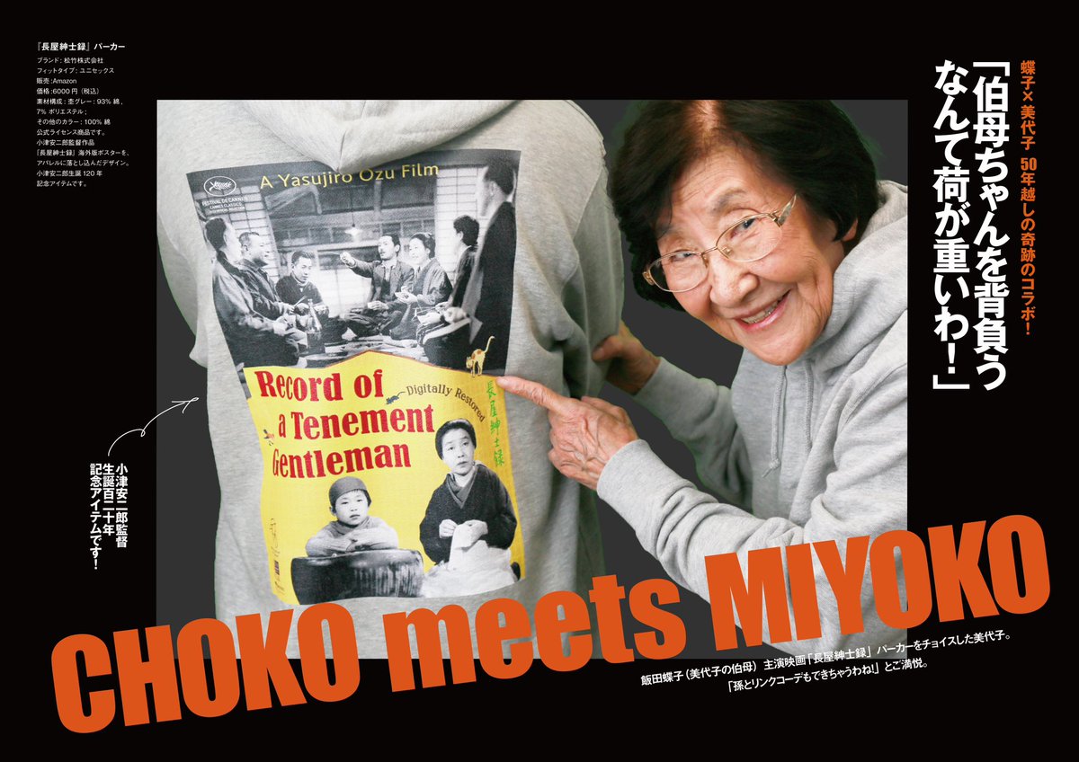 han_geinoubu's tweet photo. [飯田美代子]
架空の雑誌です。
出版の予定はありません。

伯母である飯田蝶子主演
「長屋紳士録」パーカーを着てみました！

#飯田蝶子
#長屋紳士録
#小津安二郎
#松竹株式会社

『長屋紳士録』 パーカー https://t.co/CC8K6V06PT https://t.co/cwwJWVKgGq