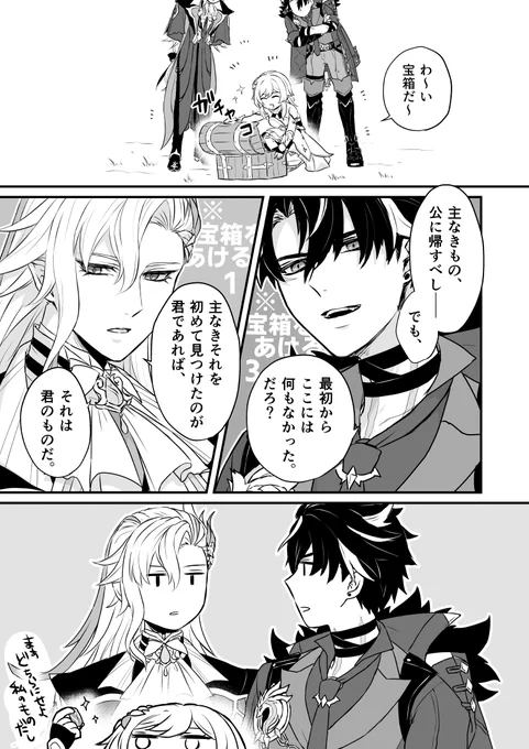 主なき宝箱についての見解が違うのおもろい