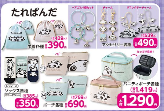 しまむら『たれぱんだ』コラボまとめ！最新2023冬が10/28~発売！トート