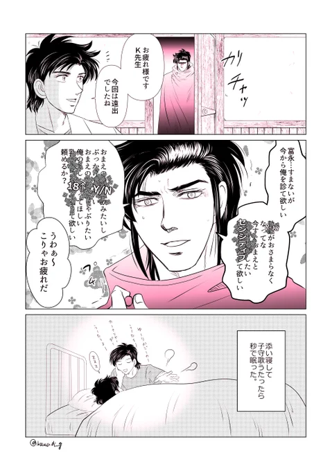 富K 今週も