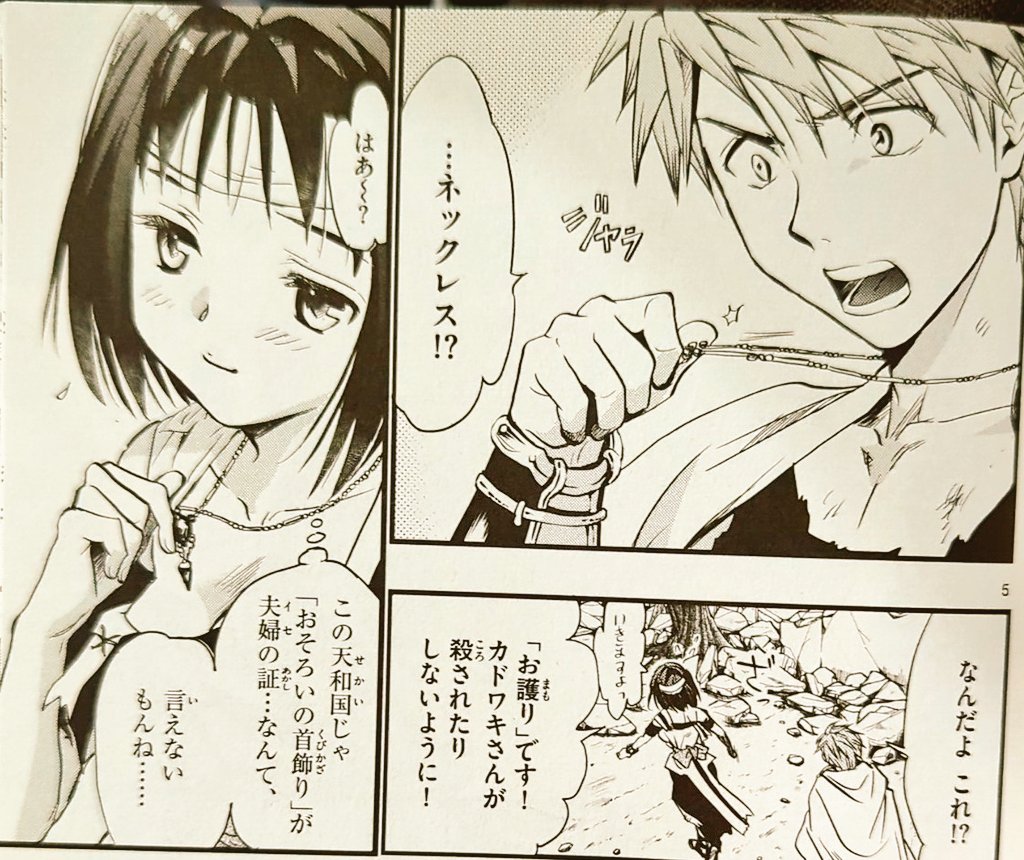 #アラタカンガタリ  #最終回キネンガタリ( #こぼれ話
③

「裏設定、婚姻の証」
第1話、この水浴びしている女性たち、そしてオババの額にはマークがあります。
秘女族アラタの村は、比較的ミヤコ(首都)に近いところ。 