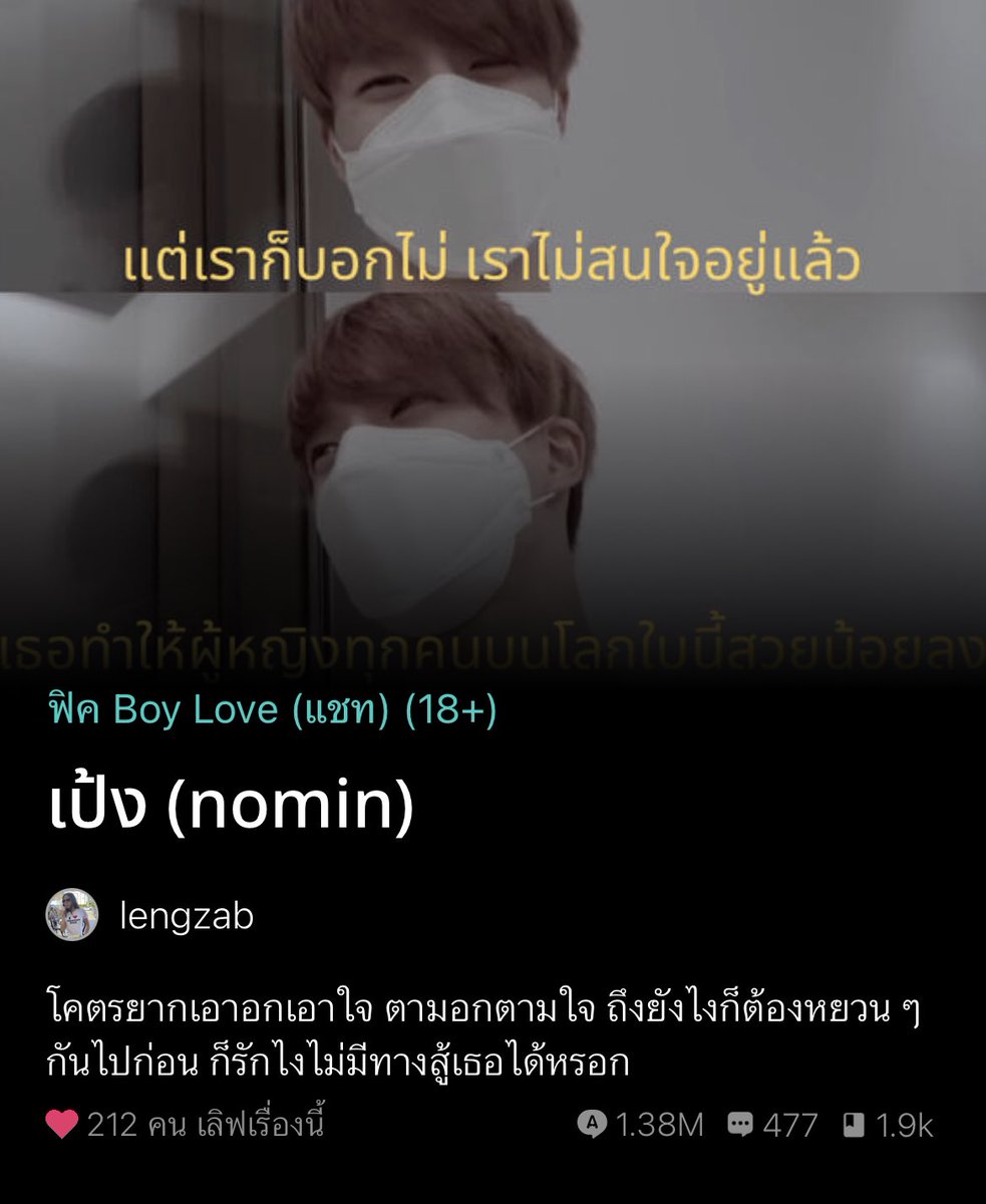 neverpas_t's tweet photo. เพิ่งว่างกลับมาอ่านฟิคช่วงนี้ มาแปะๆๆให้ค่ะ ใครมีเรื่องใหม่ๆแนะนำเมนชั่นได้นะคะ😭#nomin #nominfiction #ฟิคโน่มิน https://t.co/F0SzBJG4lq