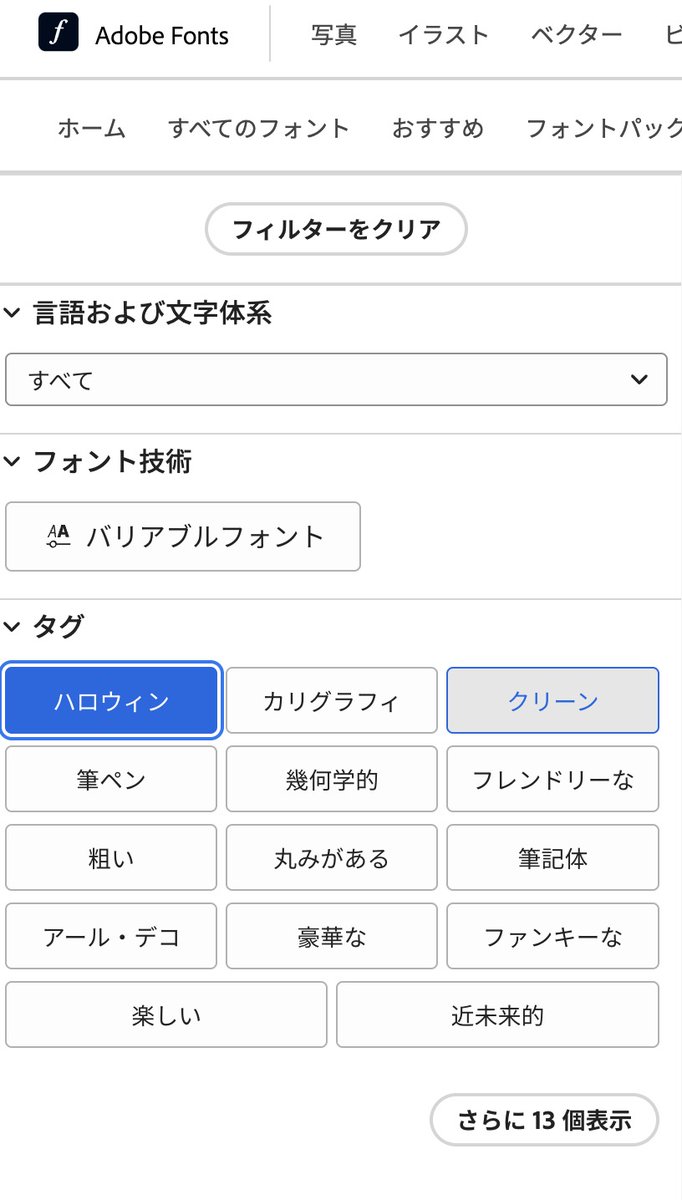 WatchWebdesign's tweet image. AdobeFontsに「ハロウィン」というタグがあり季節を知る🎃　こういうジェネラルなUIに季節感加えるのありなんだな　#UI観察