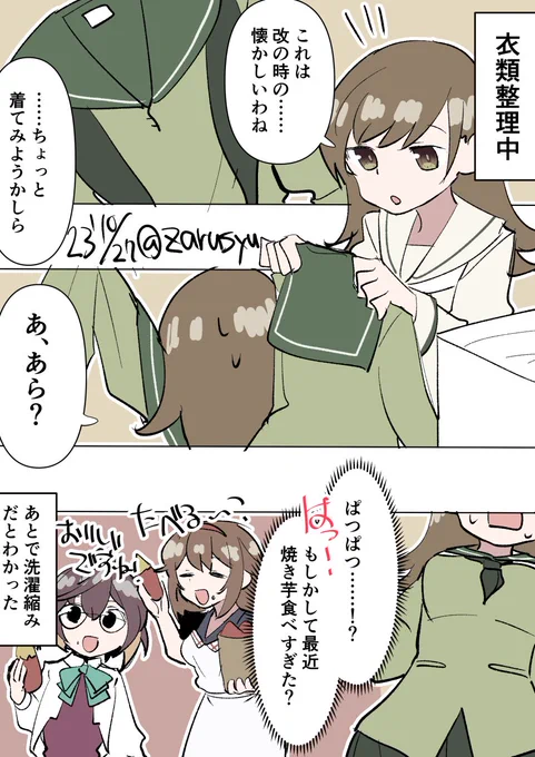 昔の服を着ると自分の体型の変化を感じて、たまにショック

白露、大井、沖波
#艦これ版深夜の真剣お絵描き60分一本勝負 
#艦これ版真剣お絵描き60分一本勝負_20231027 
