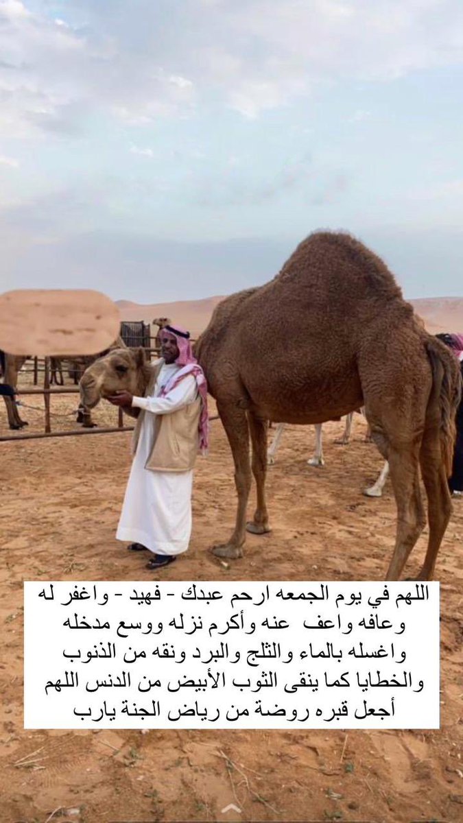 mm9411b's tweet photo. #اللهم_في_يوم_الجمعه ارحم عبدك #فهيد واغفر له وعافه واعفُ عنه وأكرم نُزله ووسع مدخله واغسلهُ بالماء والثلج والبرد ونقه من الذنوب والخطايا كما ينقى الثوب الأبيض من الدنس اللهم أجعل قبره روضة من رياض الجنة يارب
#يوم_Iلجمعه https://t.co/chzeBMahkZ