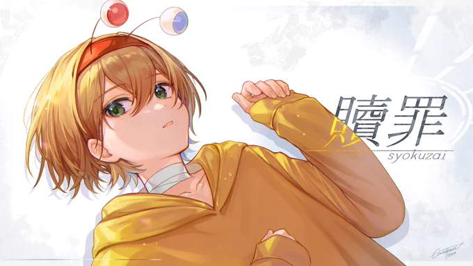 - works 「贖罪」/ かにちゃん(Cover)  - 歌ってみたMV -MVイラスト担当させて頂きました!よろしくお願い致します 