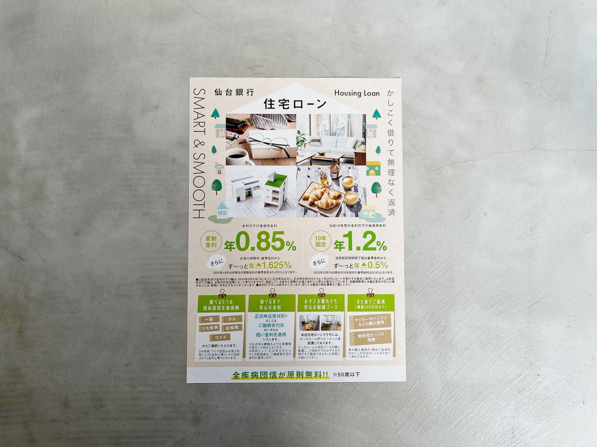 ECOLA_sendai's tweet photo. 【全国初】りそな銀行／埼玉りそな銀行と仙台銀行にて住宅ローンの金利優遇条件にR住宅適合が採用されました✨
https://t.co/omOTvv92Od

エコラが本社を構える宮城県では、仙台銀行が住宅ローン商品を提供しております。
詳細は以下URLよりご確認ください💁‍♂️
▷https://t.co/j4oHrvZEPH https://t.co/eqSbjTLbk1