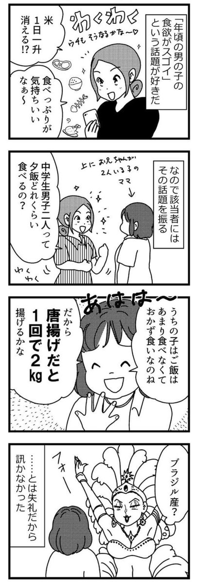 乗り遅れたけど唐揚げ漫画再掲  まとめたよ〜①に載ってます