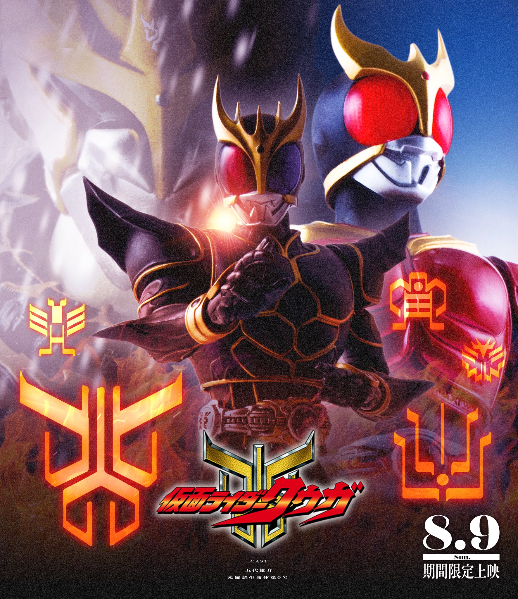 MASKED RIDER CLOCK 最終価格