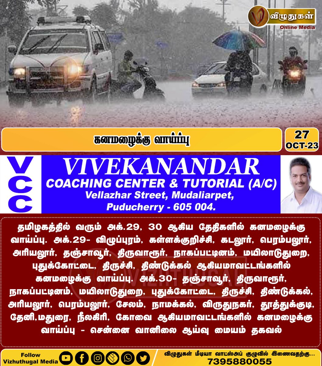 VizhuthugalM's tweet image. கனமழைக்கு வாய்ப்பு

#TamilnaduNews #RainAlert #October29th #rainfallalert #DistrictSouth #October30 #HeavyRainfall #metrology #Vizhuthugalmedia
