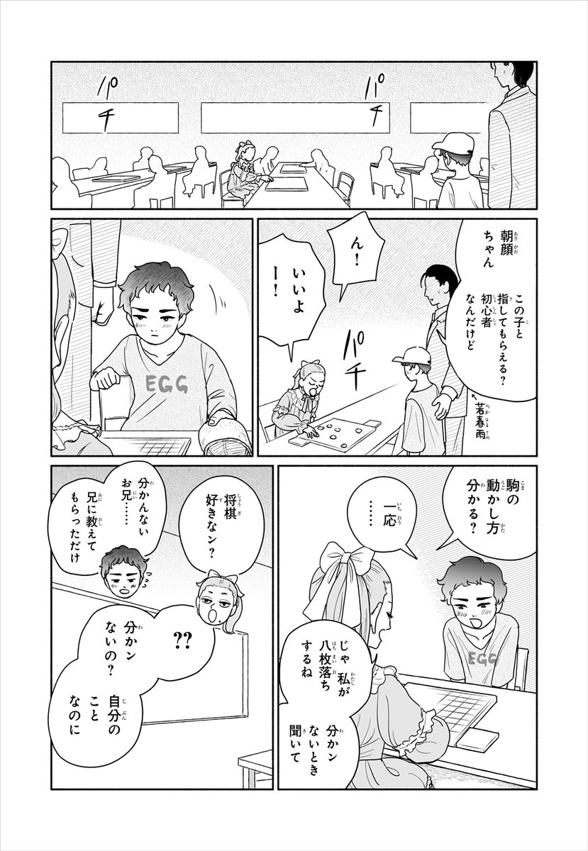 将棋指し、上空で困る (4/7)