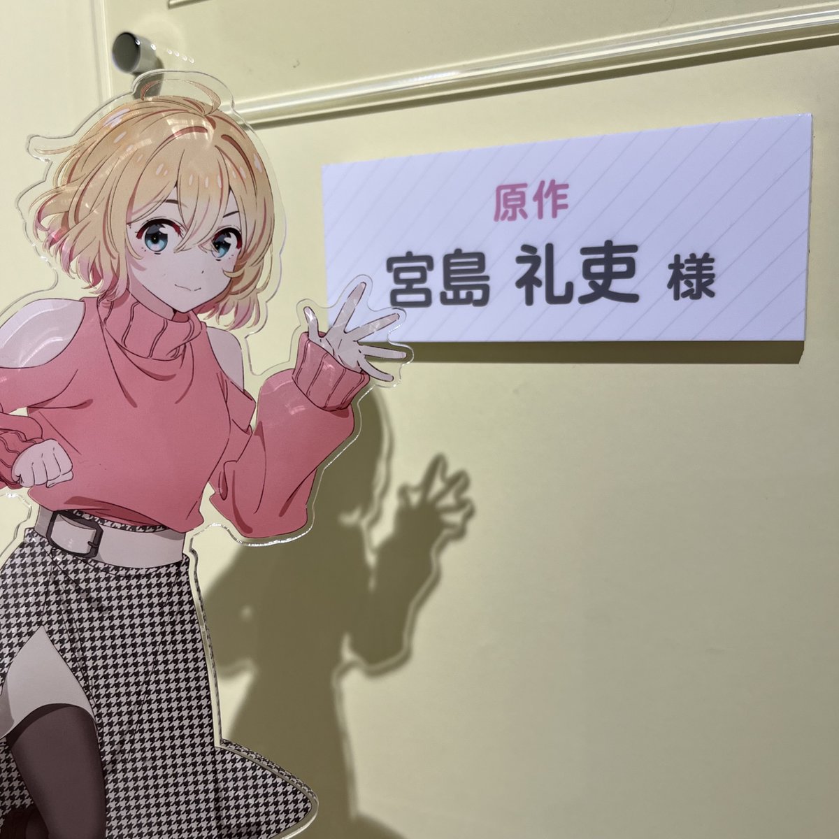 「彼女、お借りします」展 DISCOVER
東京アニメセンターで開催中🎀
✨本日も皆様のお越しをお待ちしています✨

会場では宮島礼史先生のサイン色紙を展示中✍
可愛いヒロイン達と一緒にあの人も・・・！

#かのかり展行ってきました
#彼女お借りします　#かのかり展