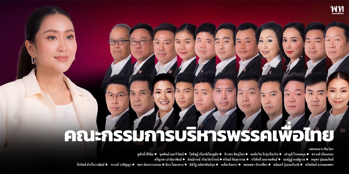 พรรคเพื่อไทย tweet media
