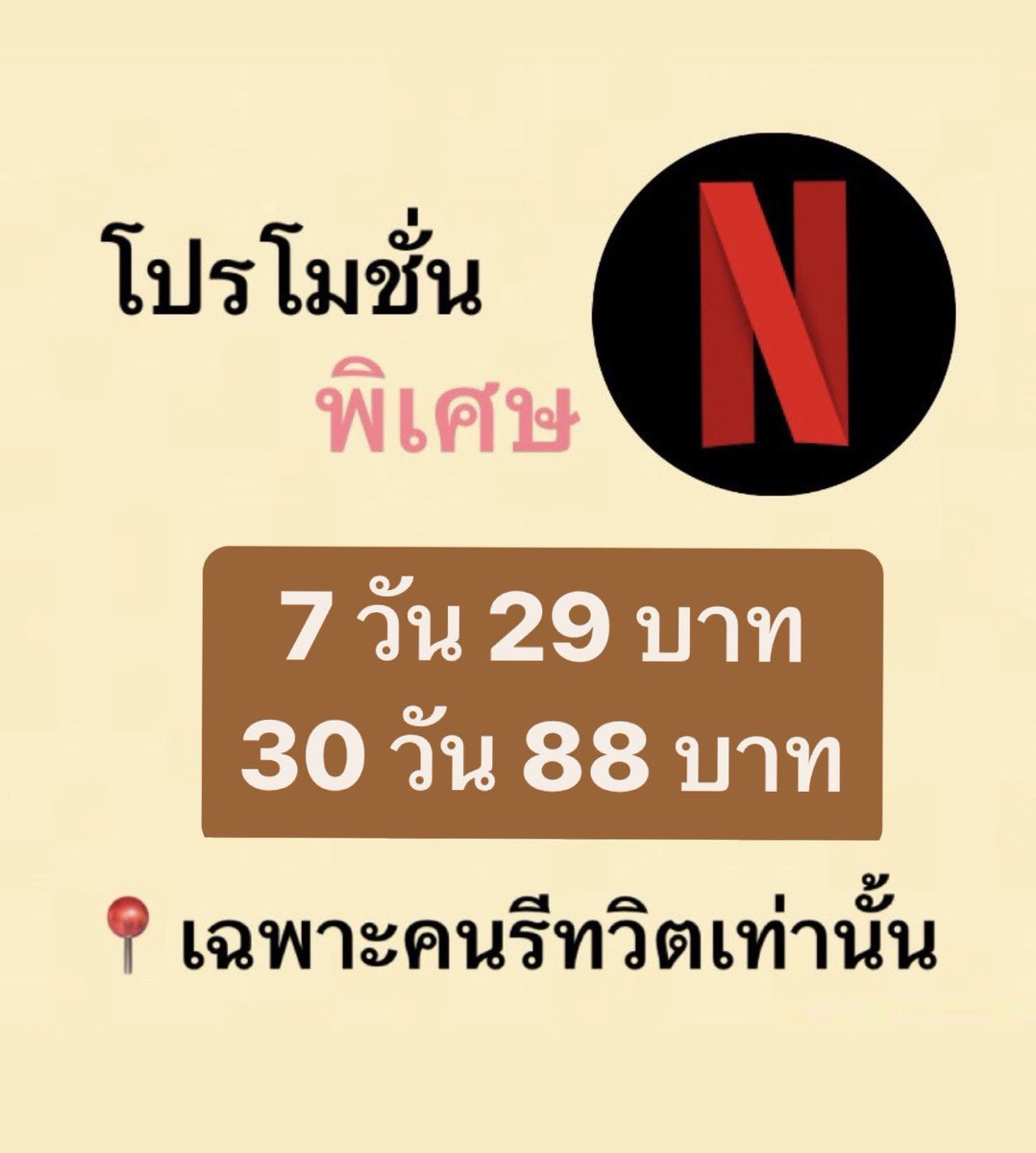 Netflix Premium 4k 

 🤩 ดูได้ทุกอุปกรณ์ยกเว้นทีวี

     7 วัน รีทวิต 29 บาท
    30 วัน รีทวิต 88 บาท

 จอส่วนตัว ต่อเมล์ได้ แอคไทย

📍ดูทีวี + อุปกรณ์อื่นได้
30 วัน 140฿

💌 สั่งซื้อแอดไลน์ lin.ee/SFkSoT4

#หารnetflixราคาถูก #หารnetfilx #เน็ตฟลิกซ์ราคาถูก #หารเน็ตฟลิกซ์
