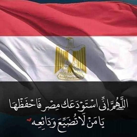 Rana__Samaha's tweet photo. مصر قدها 💪🏼
عندي كامل الثقه في بلدي وجيش بلدي خير اجناد الارض https://t.co/ZXE7Qt8tze