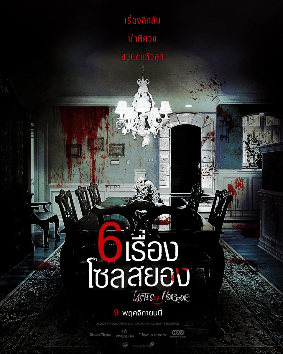 WeLoveSF's tweet image. เปิดโปสเตอร์ภาพยนตร์ ‘6 เรื่องโซลสยอง’
เรื่องเล่าสุดลึกลับกับความน่าพิศวงที่ชวนขนหัวลุก!!

#TastesOfHorror #6เรื่องโซลสยอง
9 พฤศจิกายนนี้ ที่ #SFcinema 🍿❤

SF+ สมัครฟรี! รับทันทีตั้งแต่พลัสแรก : sfcinema.co/sfplus

| ภาพและข้อมูลจาก Fivestarmovies