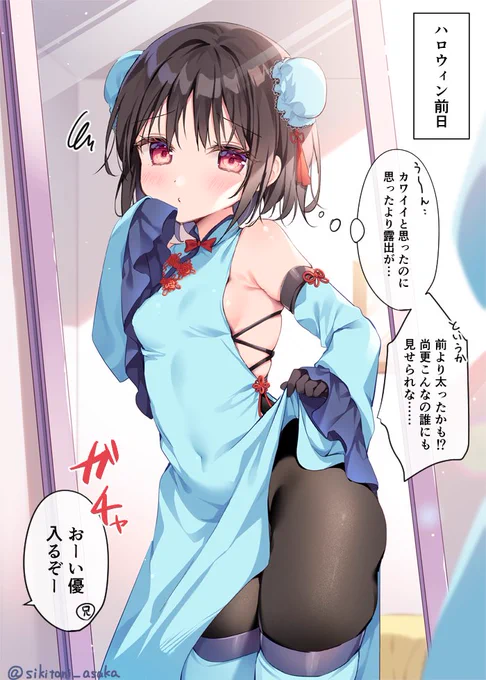 仮装お悩み中の妹ちゃん