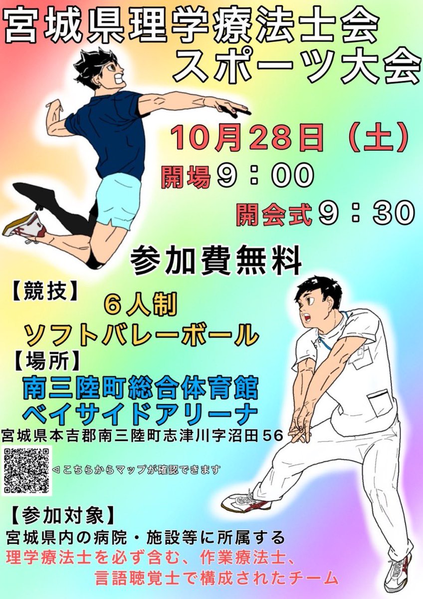 kooook2_'s tweet image. 明日は宮城県士会のバレーボール大会ですね❗️

参加される方は
#南三陸バレー
のハッシュタグをつけて
参加表明と意気込みを共有しましょう💪

#南三陸バレー
#僕は当日欠席です
#ごめんなさい