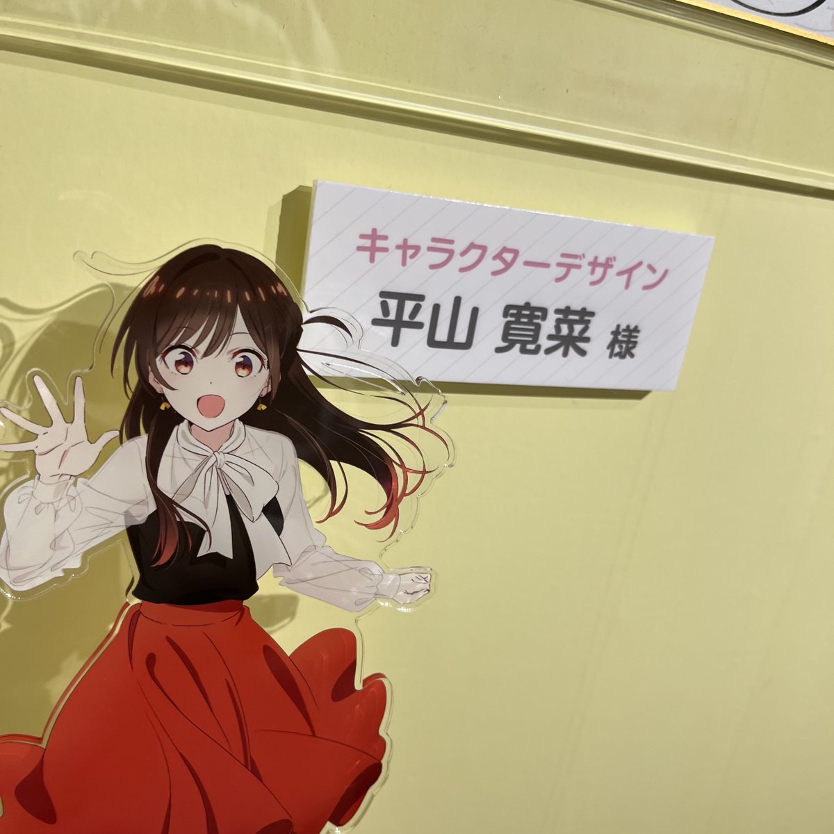 「彼女、お借りします」展 DISCOVER
東京アニメセンターで開催中🎀
✨本日も皆様のお越しをお待ちしています✨

会場ではTVアニメキャラクターデザインご担当の平山寛菜さんのサイン色紙を展示中✍素敵なイラスト、ぜひ生でご覧ください！

#かのかり展行ってきました
#彼女お借りします　#かのかり展