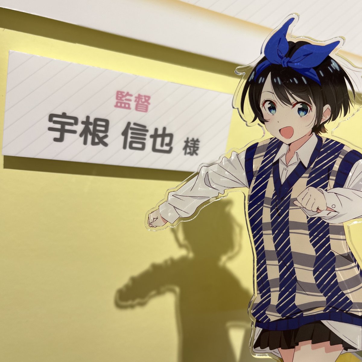 「彼女、お借りします」展 DISCOVER
東京アニメセンターで開催中🎀
✨本日も皆様のお越しをお待ちしています✨

会場ではTVアニメ宇野信也監督からのコメントを展示中✍第3期にまつわる貴重なお話、お見逃しなく！

#かのかり展行ってきました
#彼女お借りします　#かのかり展