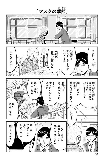 花粉症の問題児。(再掲) (『大門寺と問題児』第9回より) 1/3
