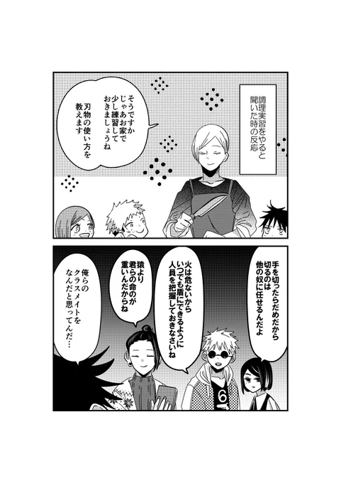 大家族パロ🏠
初めての調理実習🍳 