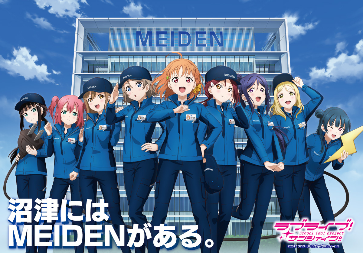 ☀️沼津☀️ 『ラブライブ！サンシャイン!!』と、社会インフラを