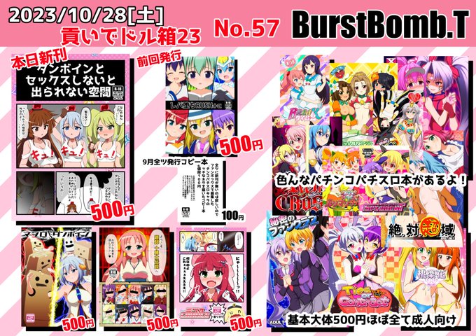 10月28日(土)に川口フレンディアで行われる貢いでドル箱23のお品書きです。
新刊は「ダンボインとセックスしないと出られない空間」で多分麻雀物語本だと思います。
マギレコ本は持ち込みませんが、くノ一ツバキ本だけちょこっと横に置いておくつもりです。よろしくお願いします。
#貢ドル #貢ドル23 