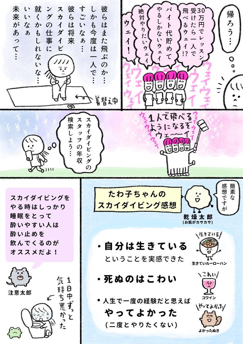 生きるのがしんどい女が5万円払ってスカイダイビングする話 後編(4/4)