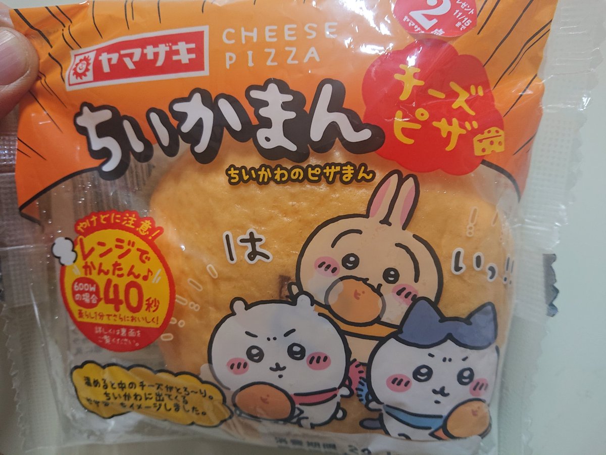 ローソンのパンコーナーでちいかわのピザまんって見つけたんだけど