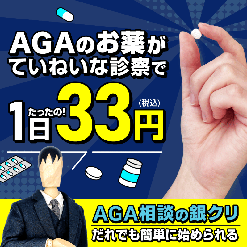 gincli_aga's tweet photo. 185万人のAGA治療実績！初診料＋カウンセリング＋進行予防薬（フィナ）＋発毛治療薬（ミノキ） これら4つ全てで1日33円からAGA治療をスタート。

通院不要のオンライン診療もOK。もちろん対面でしっかり医師に診てもらう事も可能です。AGA治療専門クリニックで半年後にはしっかり生えた髪を目指そう！