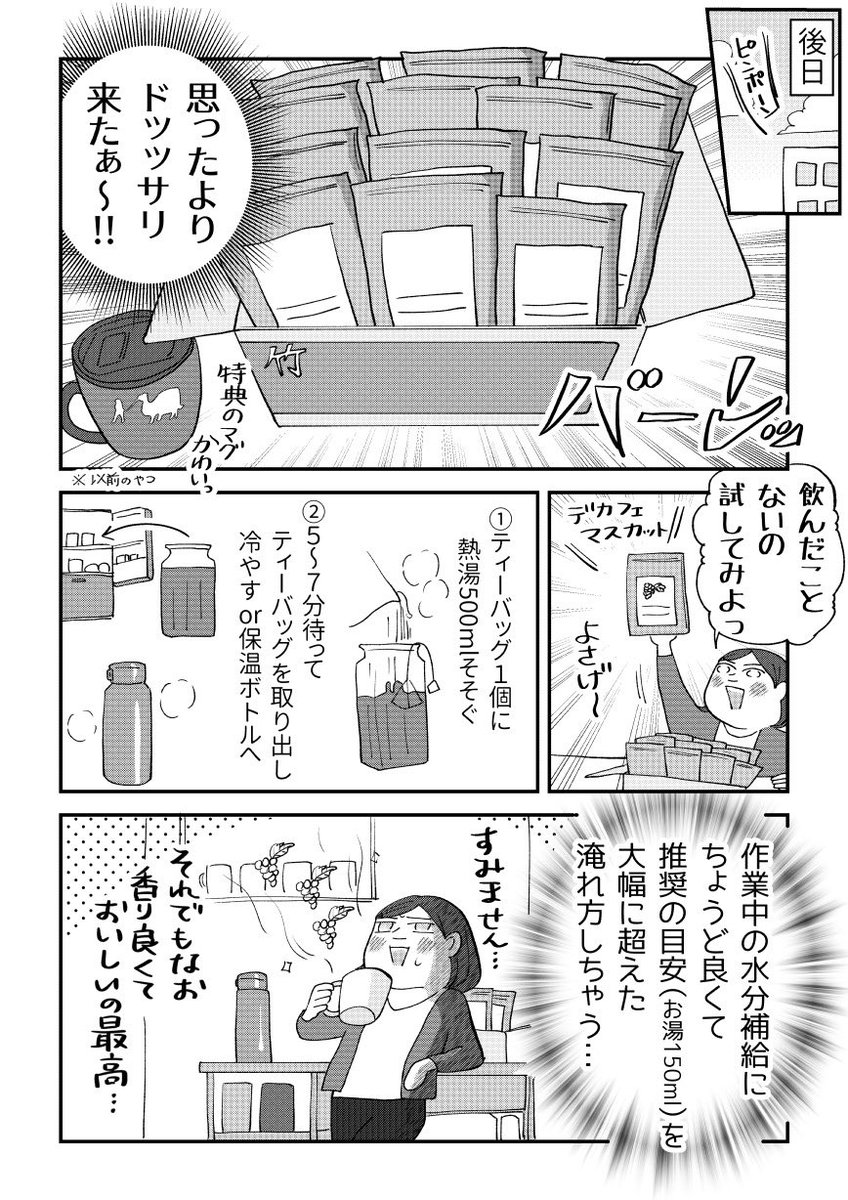 【ルピシアのお茶の福袋はとても良いよ、な話🫖】 自宅作業のお供に良いお茶の福袋の予約が開始したのでオススメしたい漫画再掲。ノンカフェインあるのがいいんだよなぁ〜そして今年は選べる限定品に蓋碗がある…! #漫画が読めるハッシュタグ