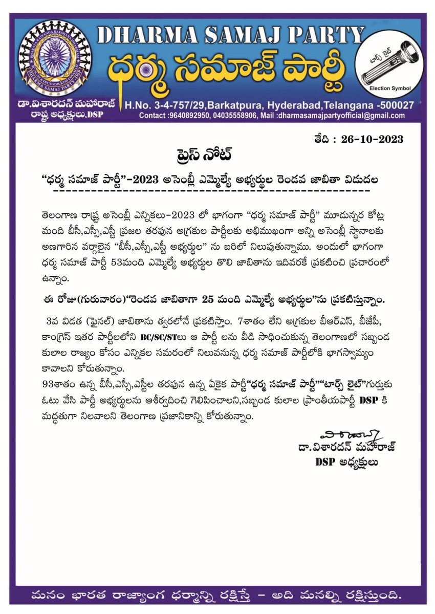 DHARMASAMAJ_DSP's tweet photo. Dharma Samaj Party announced 78 candidates (First and Second List) names  for Telangana Assembly Elections -2023 so far .
Party will announce its third and final list very soon....
First list released on October 16 and second list on October 26,2023. https://t.co/IcPRafvcDv
